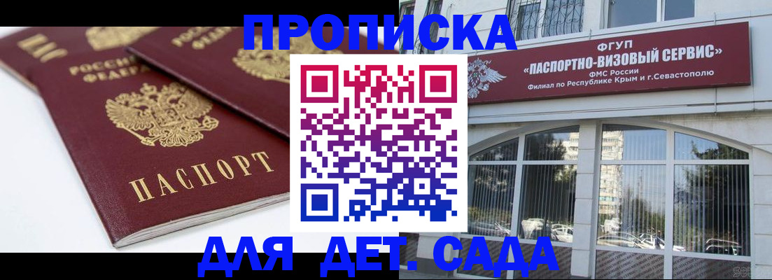 временная регистрация для школы в Каменке