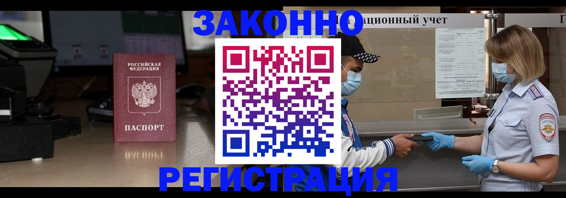 прописка штамп в Каменке