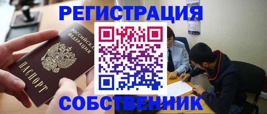 временная регистрация для школы в Каменке