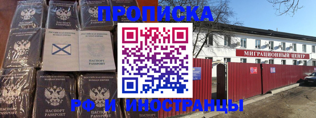 прописка иностранных граждан в Каменке