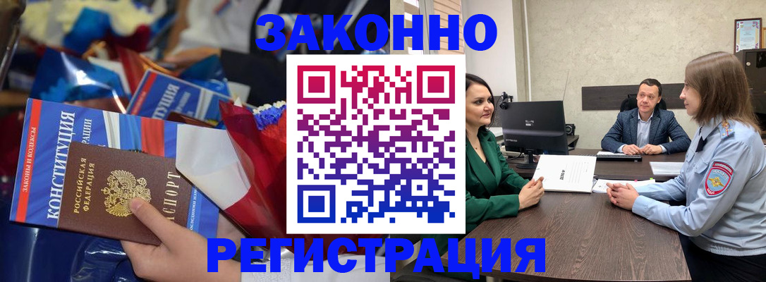 прописка 2025 в Каменке