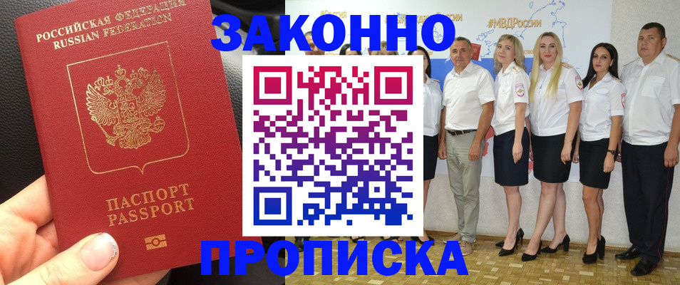 прописка от собственника в Каменке